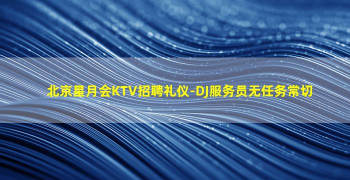 舟山酒吧招聘